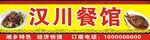 餐饮招牌