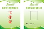 工作证
