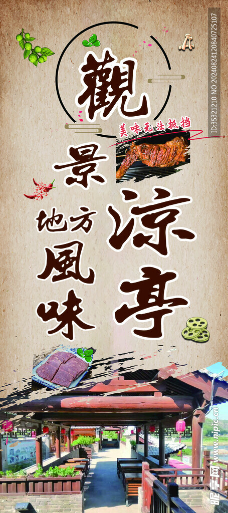 饭店海报