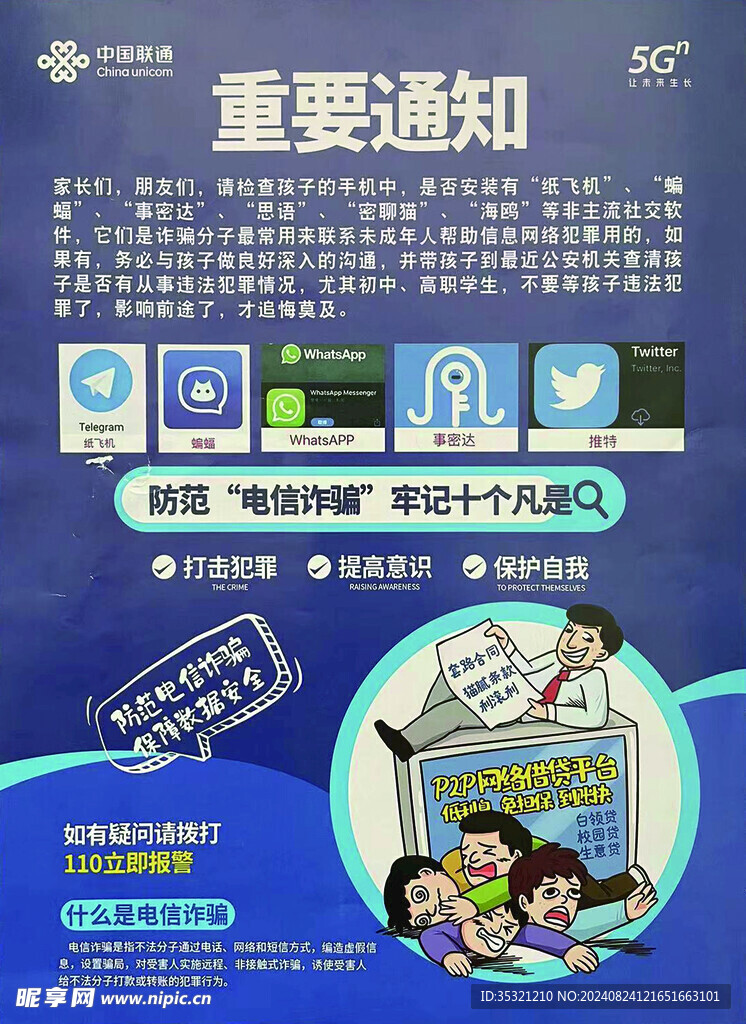 联通传单
