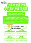 小小奇迹童书馆单页