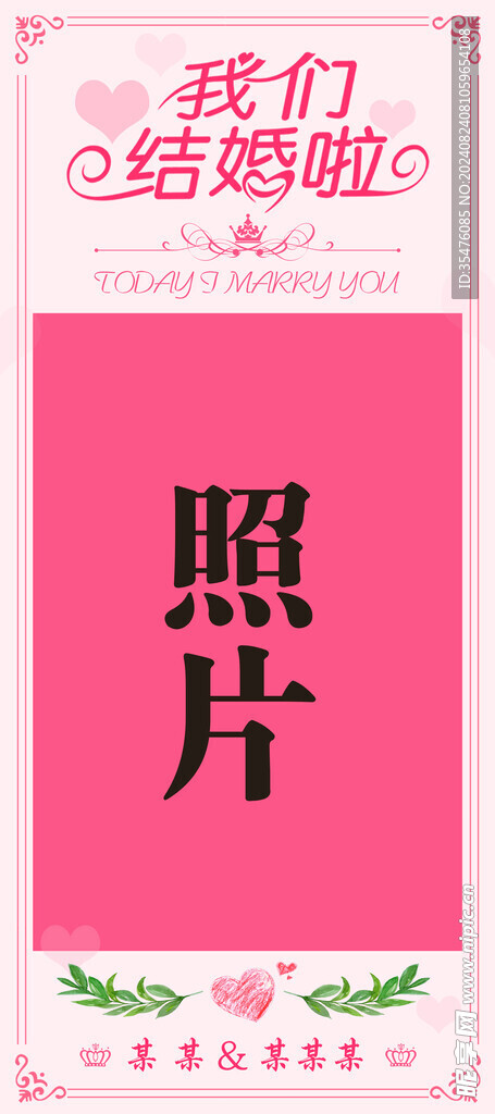 结婚展架
