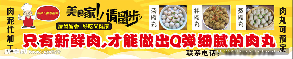 肉泥 汤肉丸 