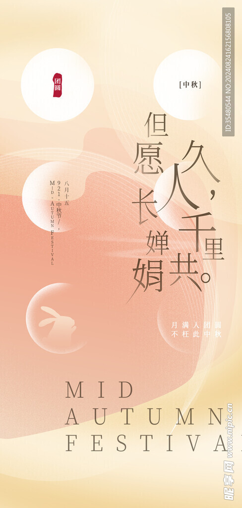 中秋