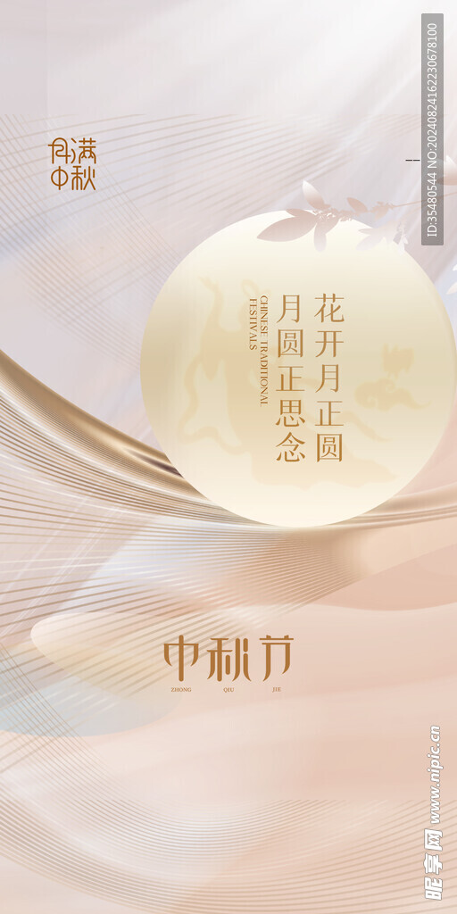 中秋节