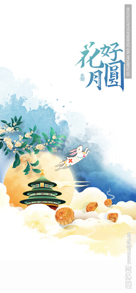 中秋模板