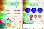 美术宣传单