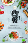 西餐