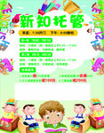 托管海报