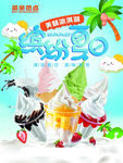 美味冰淇淋
