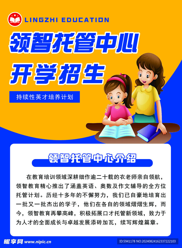托管中心