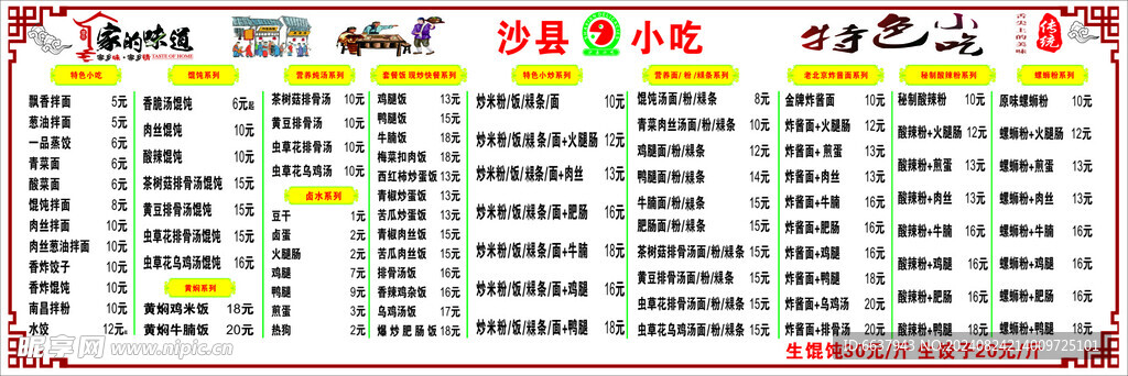 沙县菜单