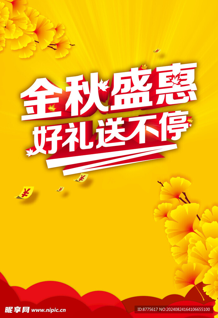 金秋