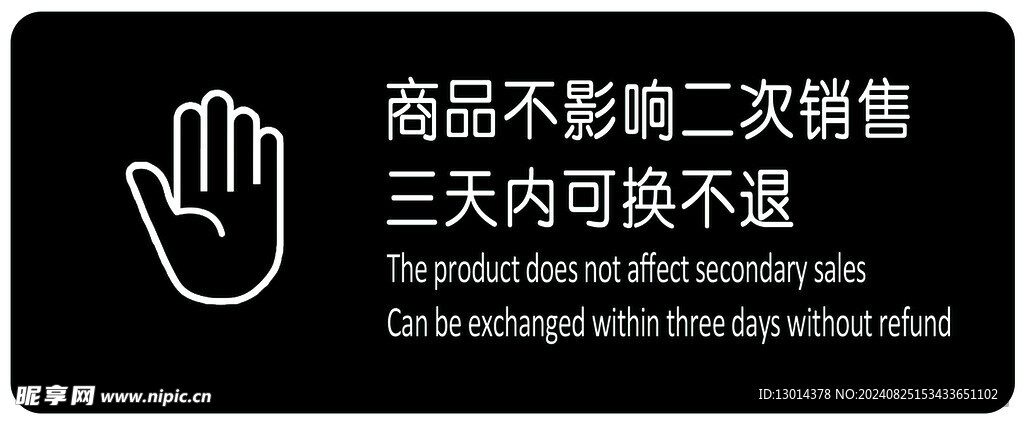 可换不退