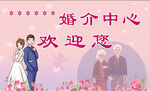 婚姻介绍所背景墙