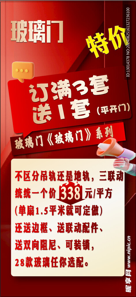 红色背景展架可编辑