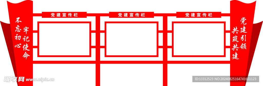 宣传栏