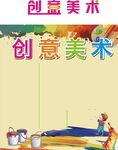 创意美术背景
