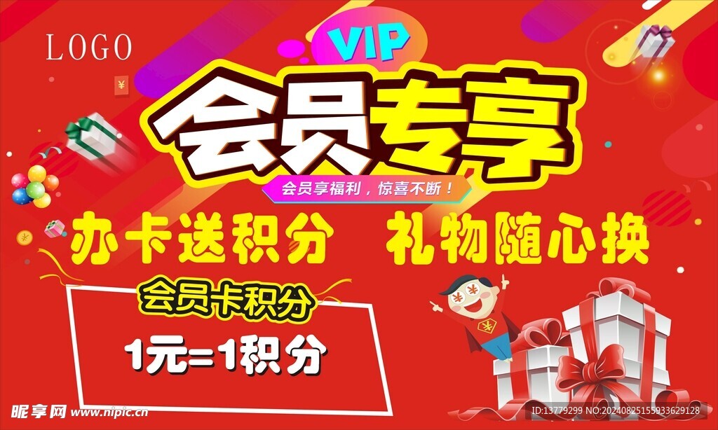 会员专享
