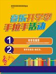 音乐背景