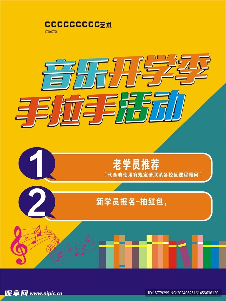 音乐背景