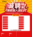 诚聘