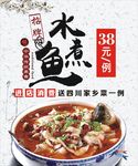 水煮鱼