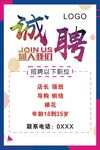 诚聘