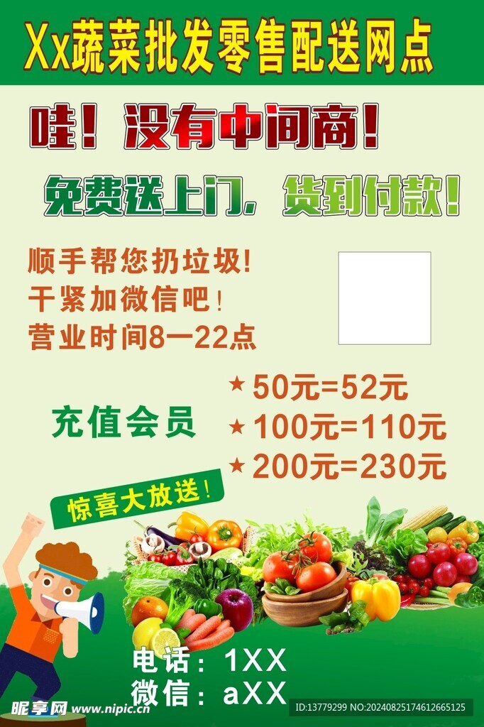 蔬菜批发