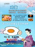日式风格鸡蛋