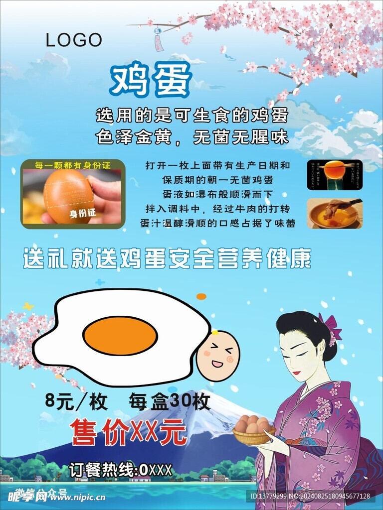 日式风格鸡蛋