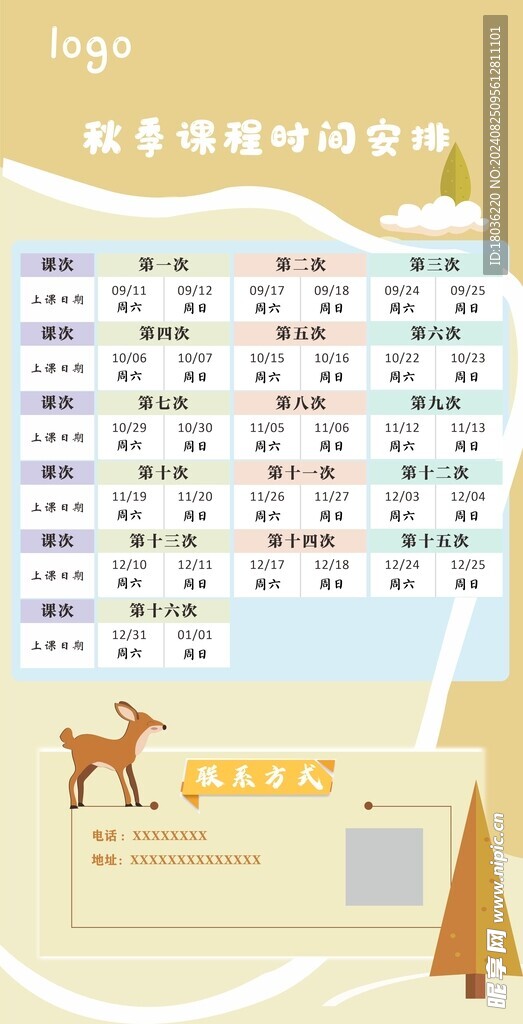 课表
