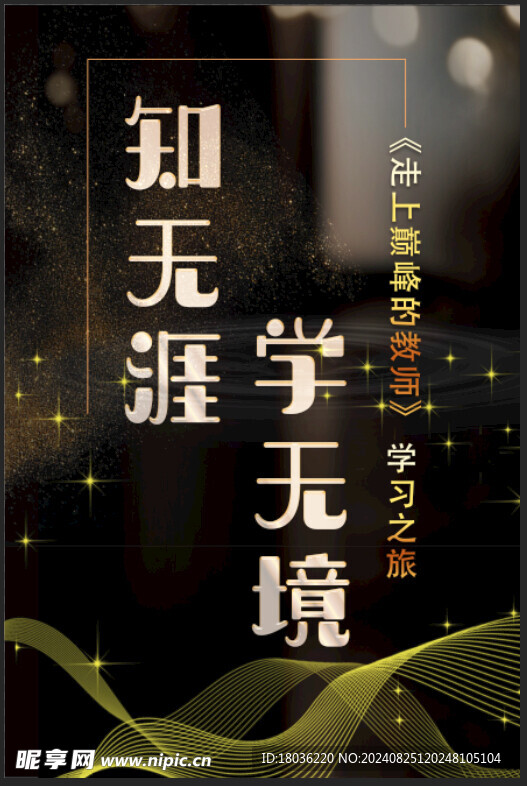 黑色分层矢量海报