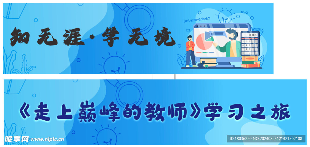 蓝色分层渐变条幅