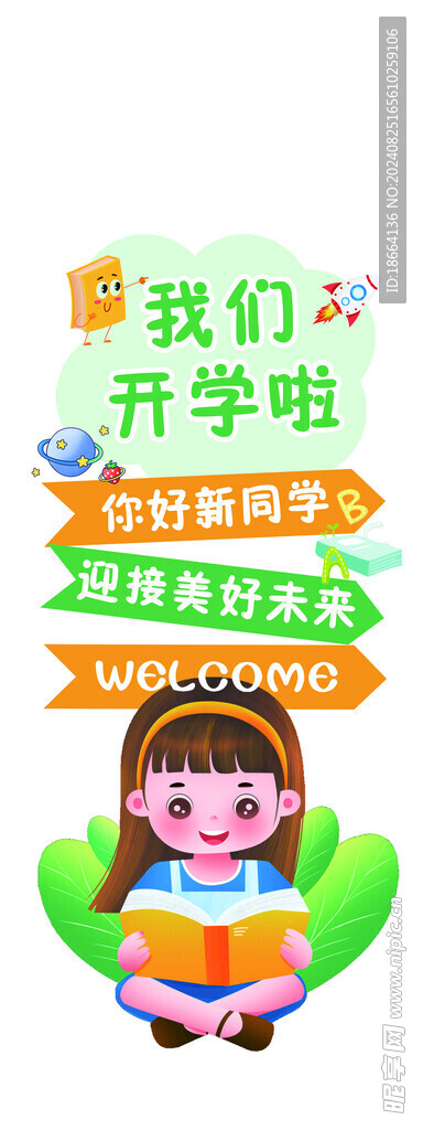 我们开学啦 开学季手举牌 彩色