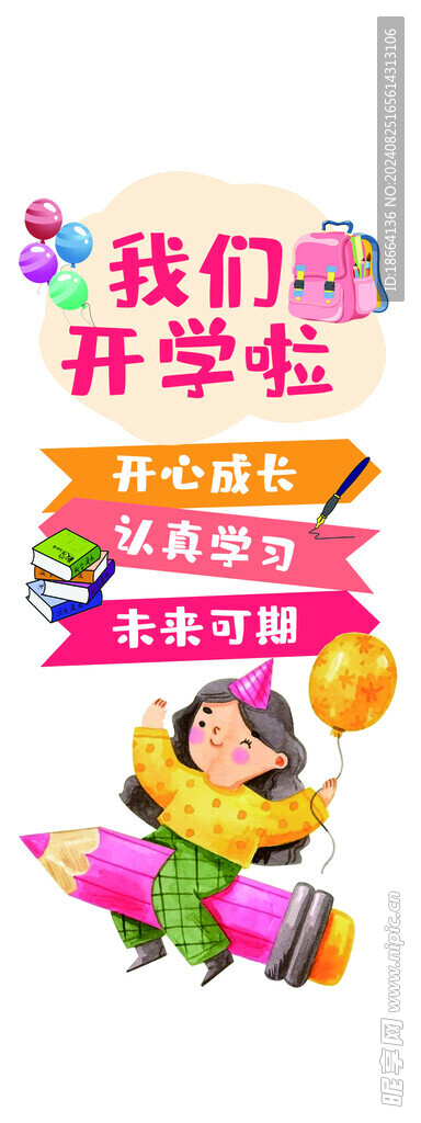 我们开学啦 开学季手举牌 彩色