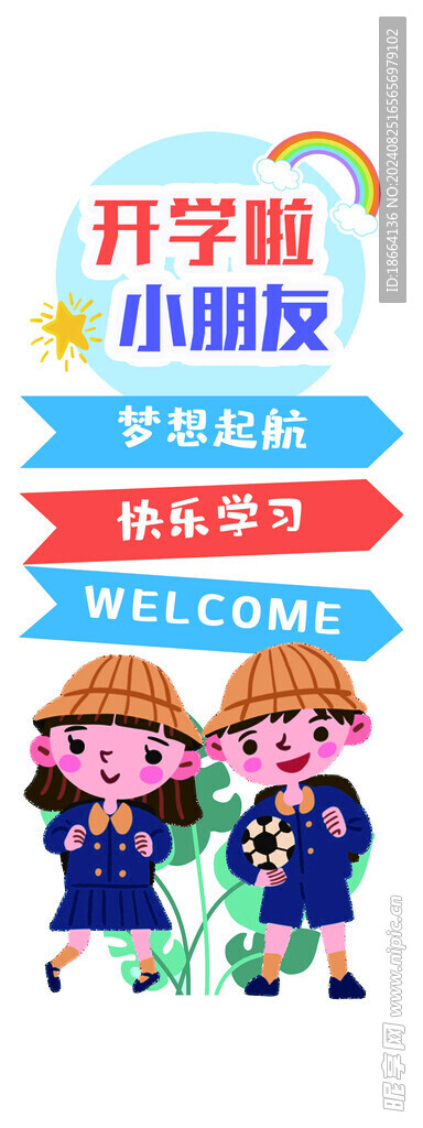 我们开学啦 开学季手举牌 彩色