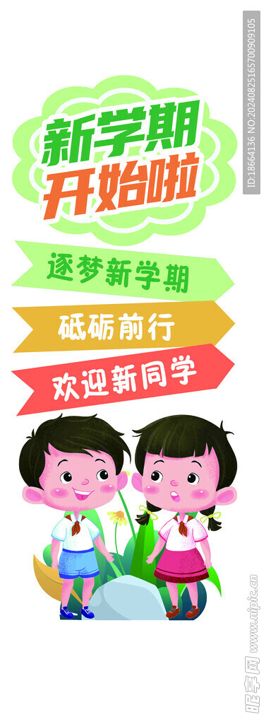 我们开学啦 开学季手举牌 彩色
