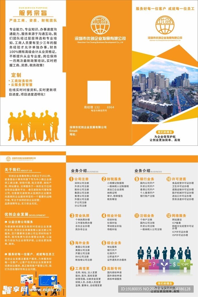 金融公司三折页