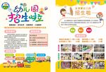 幼儿园招生