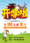 开学啦