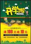 开学啦进店有礼海报