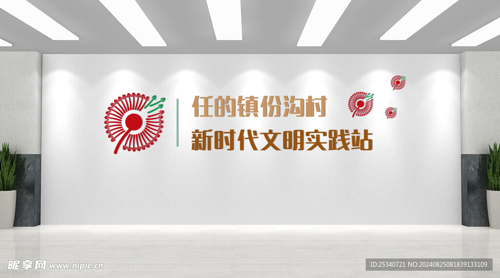 社区文化墙