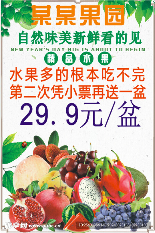 水果店宣传页