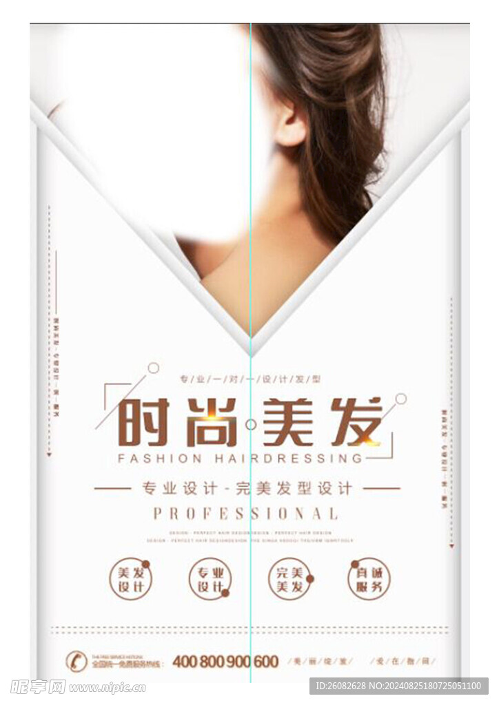 简约美发海报