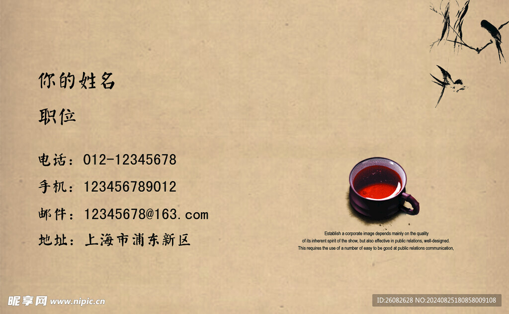茶行茶叶名片