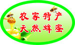 农家产品
