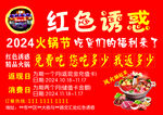 红色诱惑