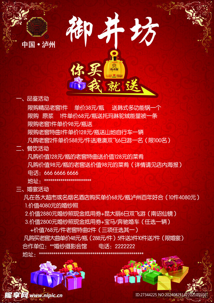 沪洲御井坊