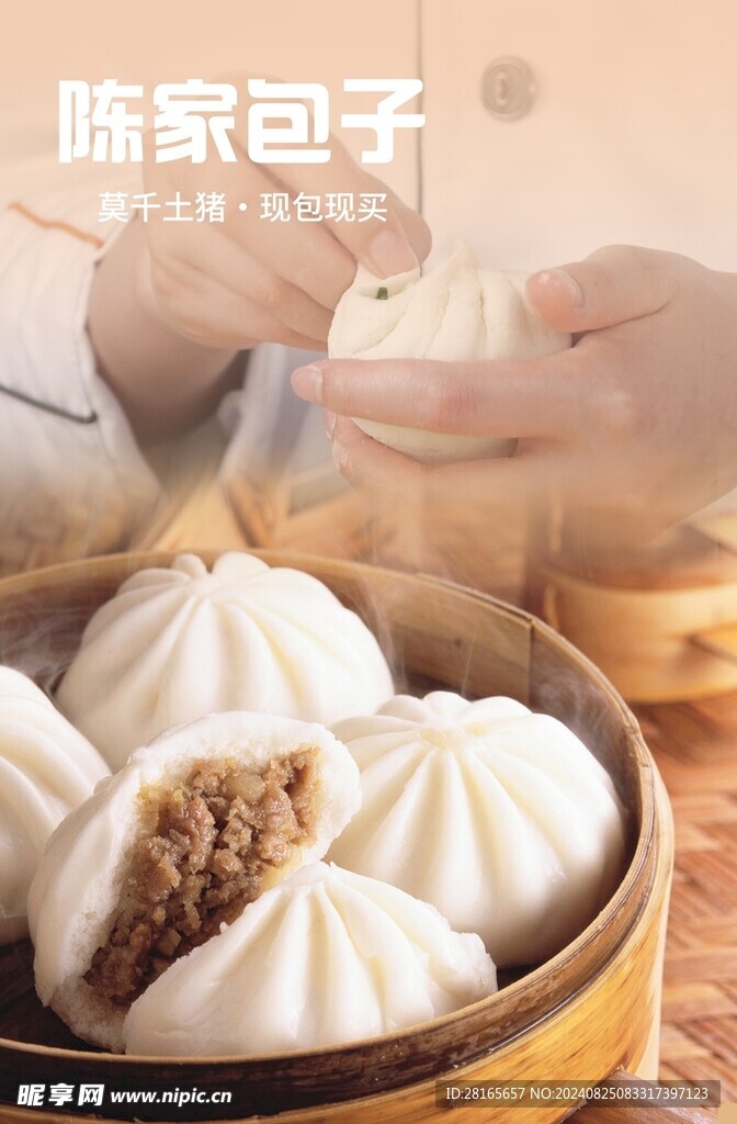 包子